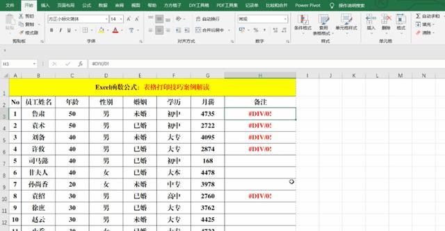 Excel表格怎么打印（關于Excel表格的10個打印技巧）(7)