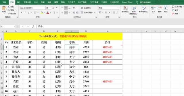 Excel表格怎么打印（關于Excel表格的10個打印技巧）(8)