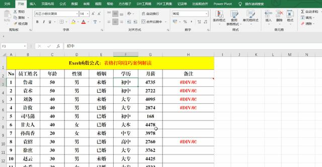 Excel表格怎么打?。P于Excel表格的10個打印技巧）(9)