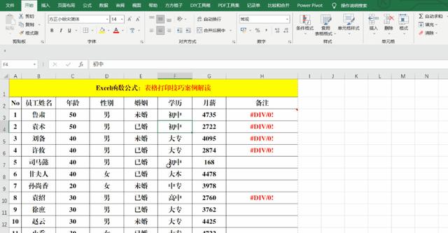 Excel表格怎么打?。P于Excel表格的10個打印技巧）(10)