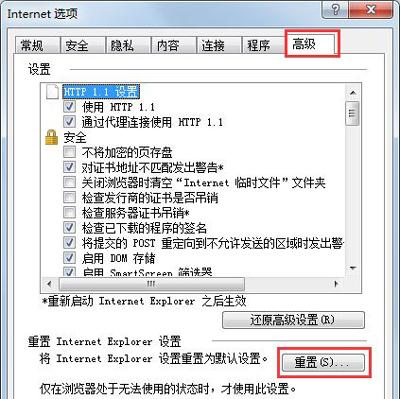 ie無法打開站點怎么辦（ie瀏覽器打不開網(wǎng)頁的解決方法）(5)
