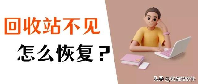 桌面的回收站不見了怎么辦（一招教你把回收站的圖標找回來）(1)