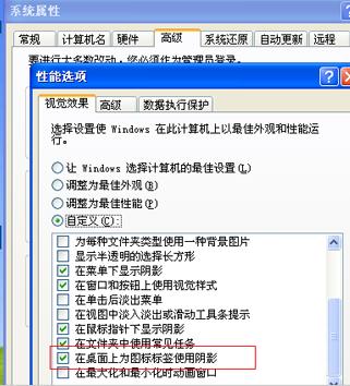 如何去掉桌面圖標的陰影（桌面圖標有藍色陰影處理方法）(4)