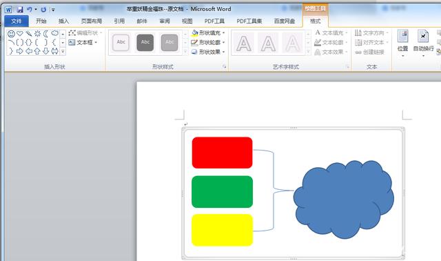 繪圖工具在word哪里（Word基礎(chǔ)知識之繪制圖形）(2)