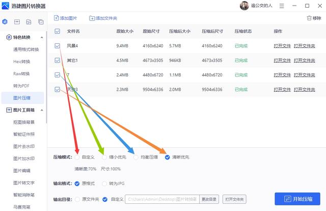 怎么讓圖片變?。ㄕ{(diào)整圖片大小的4個方法）(9)