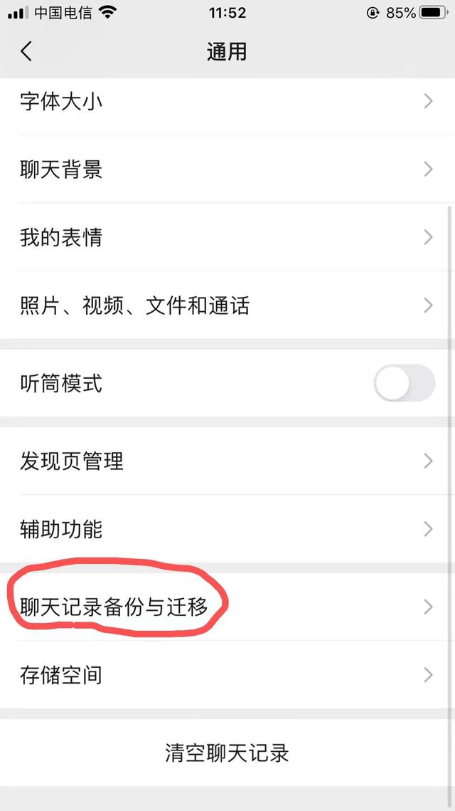 微信換手機聊天記錄怎么遷移（新舊手機微信聊天記錄遷移技巧與方法）(9)
