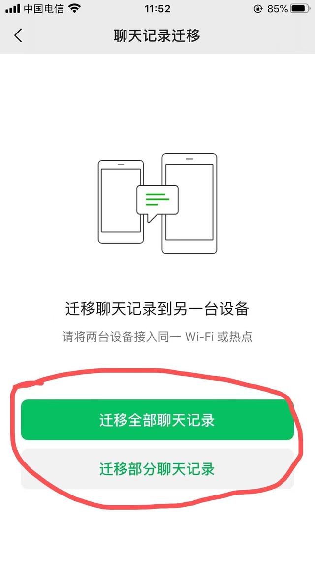 微信換手機聊天記錄怎么遷移（新舊手機微信聊天記錄遷移技巧與方法）(10)