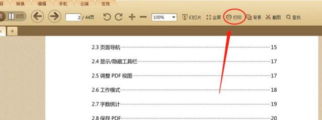 pdf文件不能打印解決辦法（為什么有時(shí)pdf不能打印）(1)