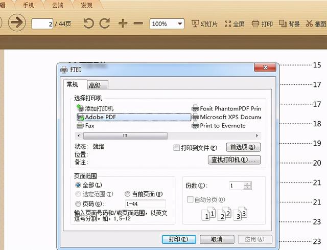 pdf文件不能打印解決辦法（為什么有時(shí)pdf不能打?。?2)