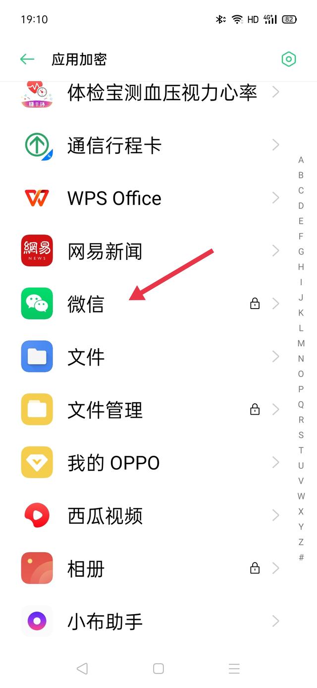 微信界面怎么設置密碼（給微信加鎖屏密碼的操作方法）(3)