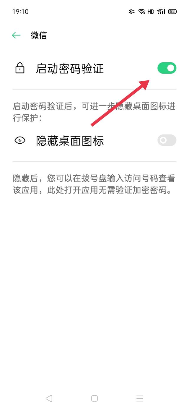 微信界面怎么設置密碼（給微信加鎖屏密碼的操作方法）(4)