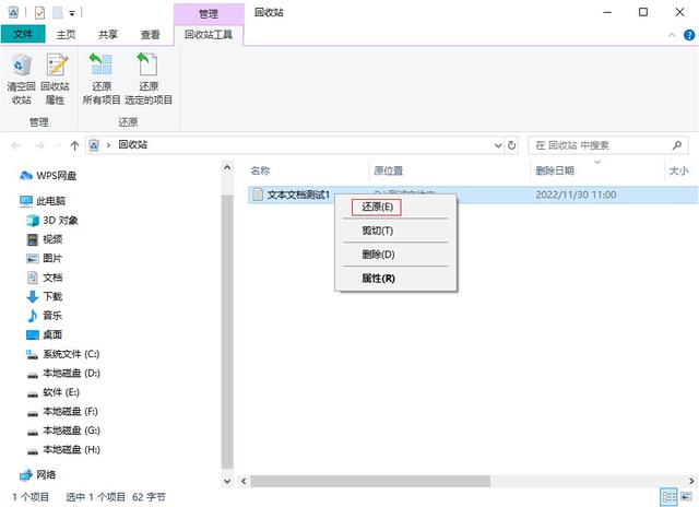 怎樣恢復刪除的文件（文件夾內(nèi)文件刪除后找回方法）(4)