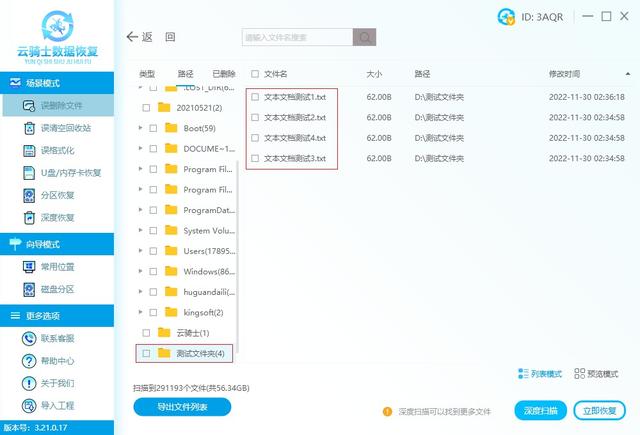 怎樣恢復刪除的文件（文件夾內(nèi)文件刪除后找回方法）(15)