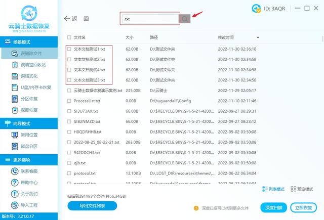 怎樣恢復刪除的文件（文件夾內(nèi)文件刪除后找回方法）(16)