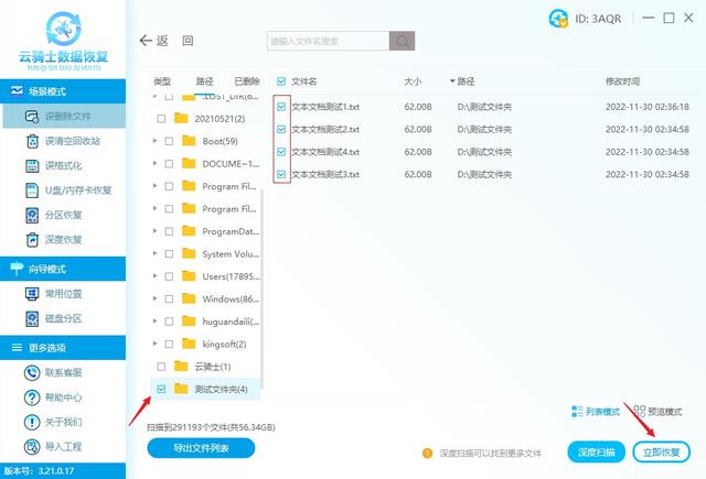 怎樣恢復刪除的文件（文件夾內(nèi)文件刪除后找回方法）(17)