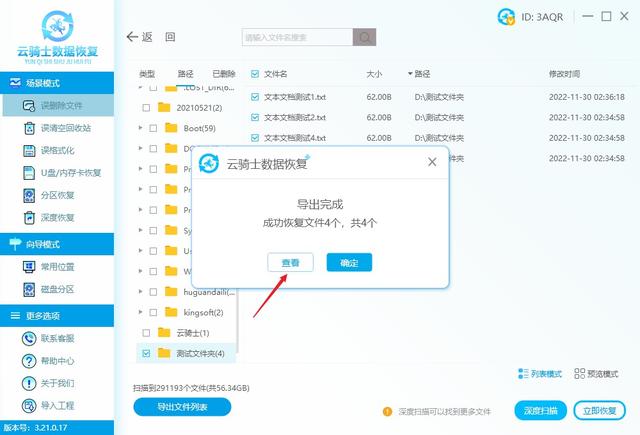 怎樣恢復刪除的文件（文件夾內(nèi)文件刪除后找回方法）(19)