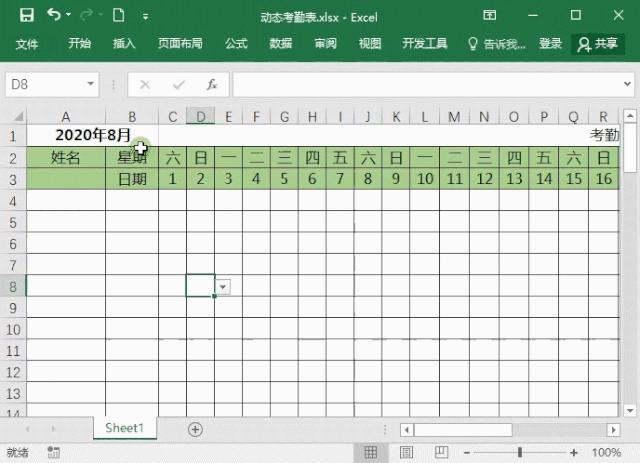 考勤表格式怎么制作（Excel制作考勤表的詳細(xì)教程）(1)