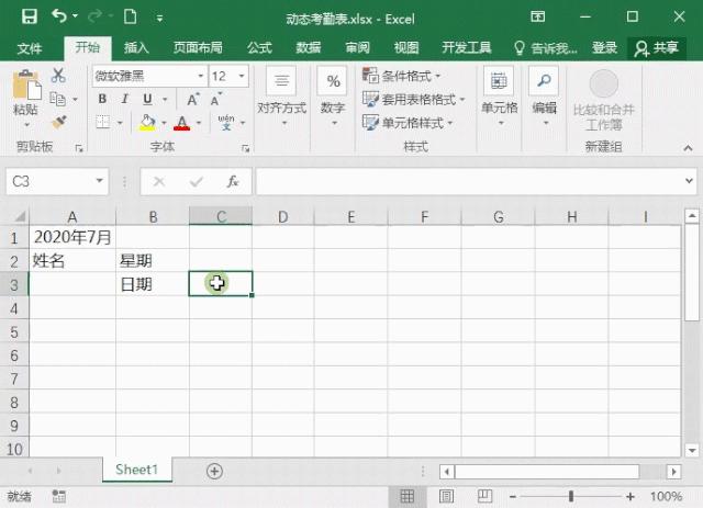 考勤表格式怎么制作（Excel制作考勤表的詳細(xì)教程）(2)