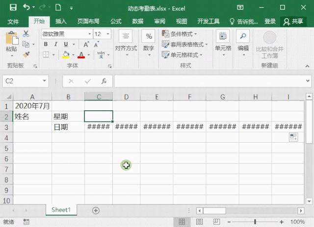 考勤表格式怎么制作（Excel制作考勤表的詳細(xì)教程）(3)