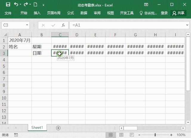 考勤表格式怎么制作（Excel制作考勤表的詳細(xì)教程）(4)