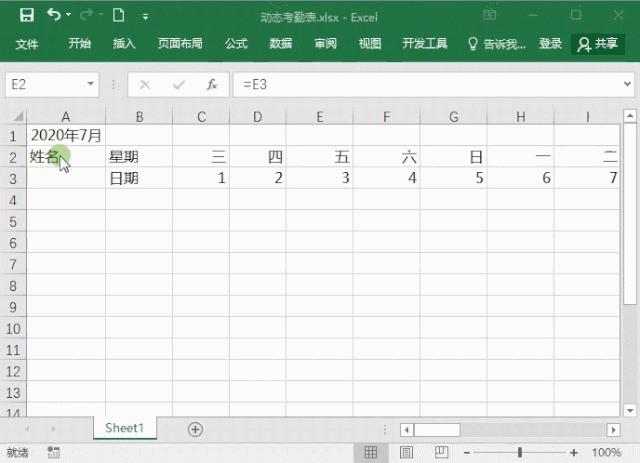考勤表格式怎么制作（Excel制作考勤表的詳細(xì)教程）(5)