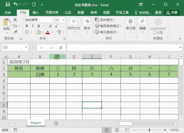 考勤表格式怎么制作（Excel制作考勤表的詳細(xì)教程）(6)