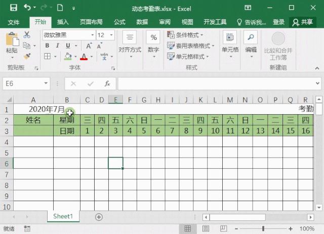 考勤表格式怎么制作（Excel制作考勤表的詳細(xì)教程）(7)