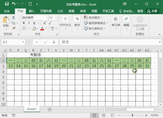 考勤表格式怎么制作（Excel制作考勤表的詳細(xì)教程）(8)