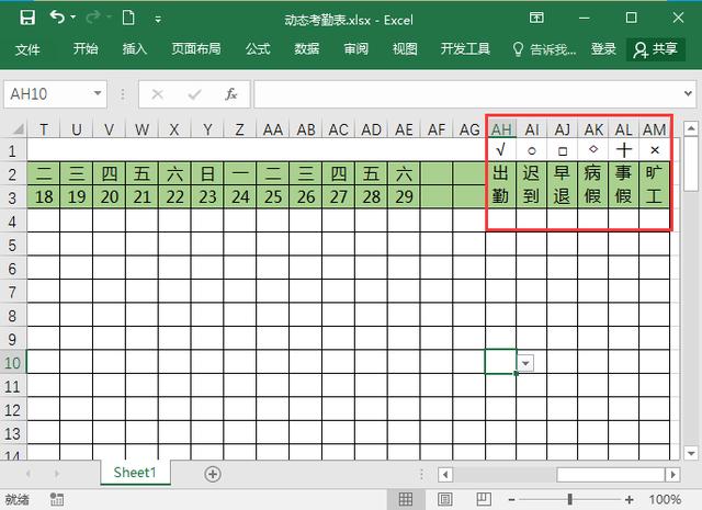 考勤表格式怎么制作（Excel制作考勤表的詳細(xì)教程）(9)