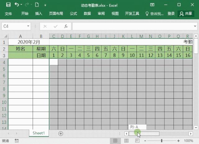 考勤表格式怎么制作（Excel制作考勤表的詳細(xì)教程）(10)