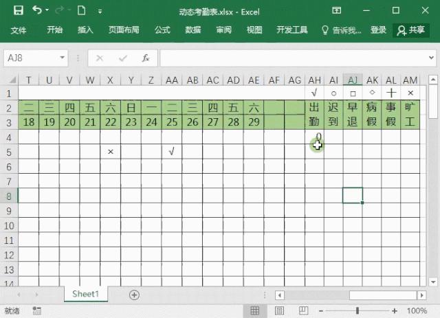 考勤表格式怎么制作（Excel制作考勤表的詳細(xì)教程）(11)