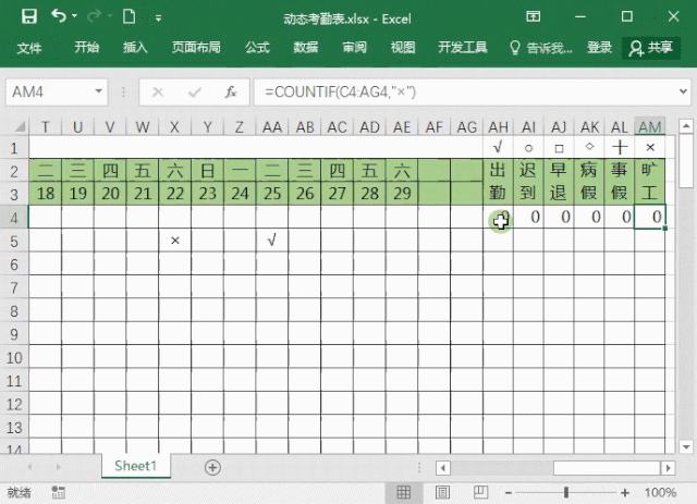 考勤表格式怎么制作（Excel制作考勤表的詳細(xì)教程）(12)