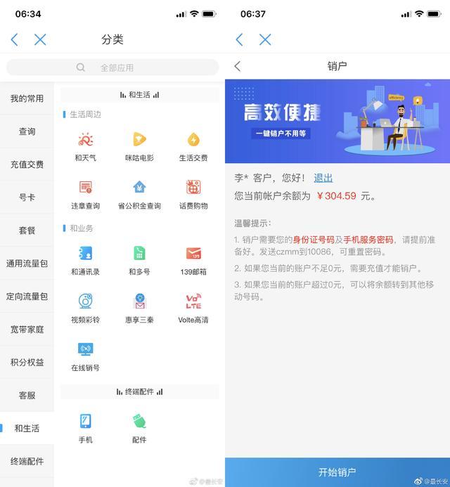 跨省如何注銷手機號碼（怎樣在網(wǎng)上注銷移動手機號）(3)
