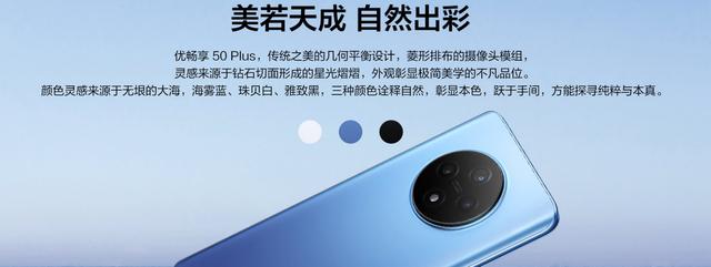 暢享50plus參數(shù)和配置（聯(lián)通發(fā)布全新的優(yōu)暢享50 plus手機(jī)）(4)