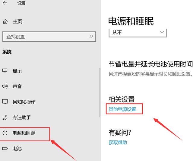 筆記本黑屏后無(wú)法喚醒屏幕怎么辦（win10休眠后喚醒黑屏如何解決）(9)