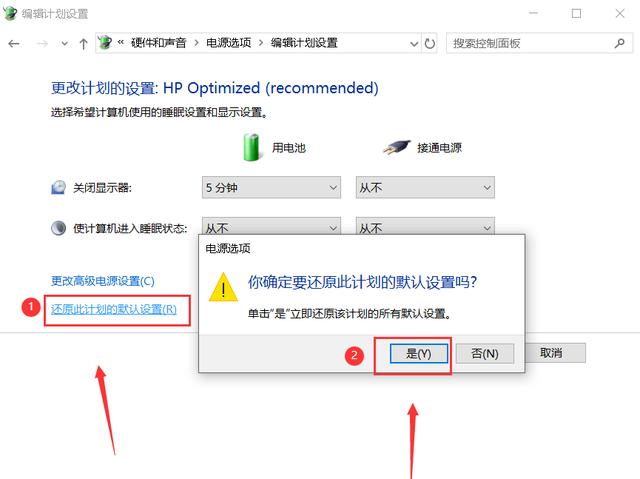 筆記本黑屏后無(wú)法喚醒屏幕怎么辦（win10休眠后喚醒黑屏如何解決）(11)