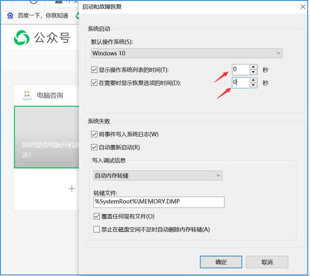 提高電腦開(kāi)機(jī)速度的方法（怎樣加快電腦的開(kāi)機(jī)速度）(7)