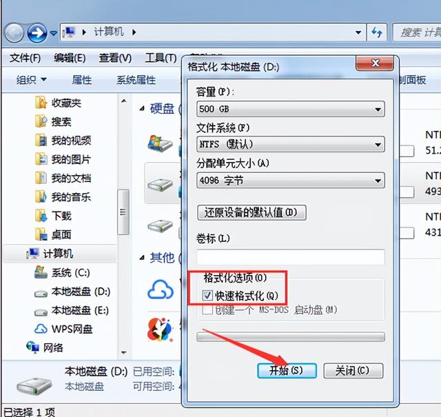 電腦格式化怎么操作（格式化電腦和重裝系統(tǒng)有什么區(qū)別）(3)