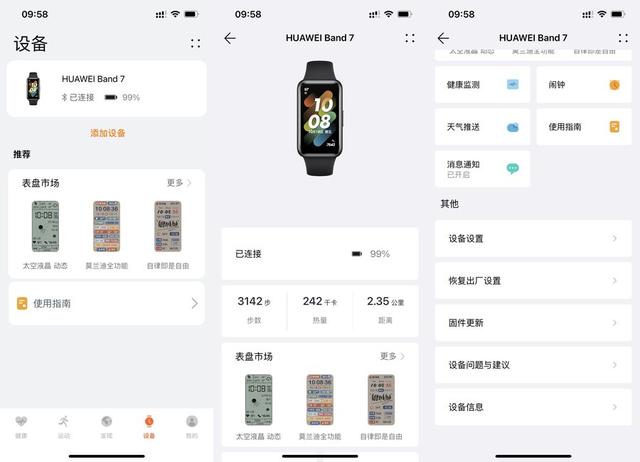 小米手環(huán)7和華為手環(huán)7哪個(gè)好（華為手環(huán)7和小米手環(huán)7誰(shuí)更值得買）(18)