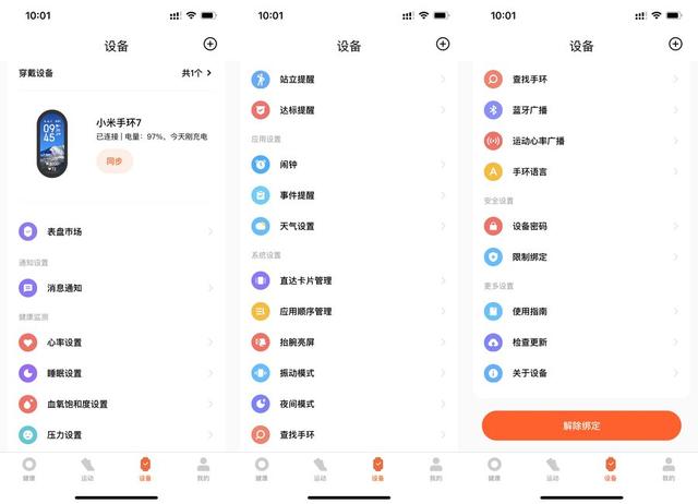 小米手環(huán)7和華為手環(huán)7哪個(gè)好（華為手環(huán)7和小米手環(huán)7誰(shuí)更值得買）(19)