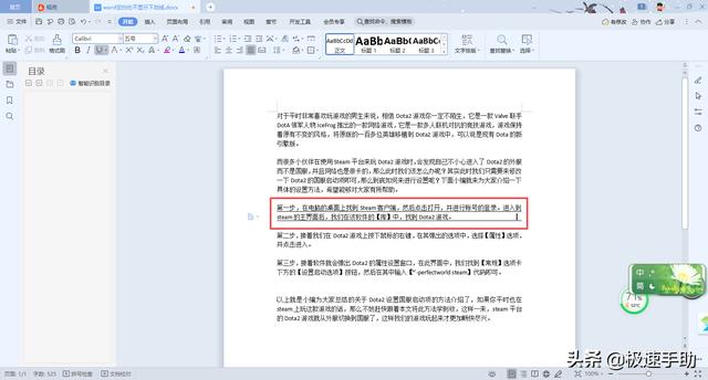 空格下劃線不顯示怎么辦（word中不顯示下劃線解決方法）(6)