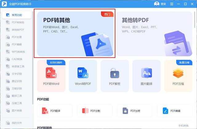 pdf格式轉換word怎么操作（pdf轉word最簡單方法）(2)