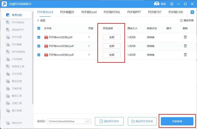pdf格式轉換word怎么操作（pdf轉word最簡單方法）(4)