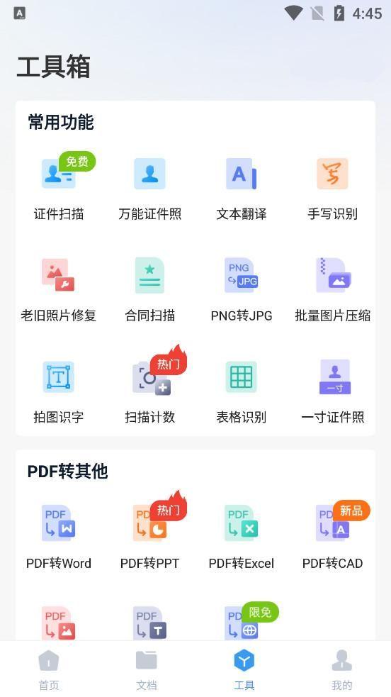 pdf格式轉換word怎么操作（pdf轉word最簡單方法）(5)