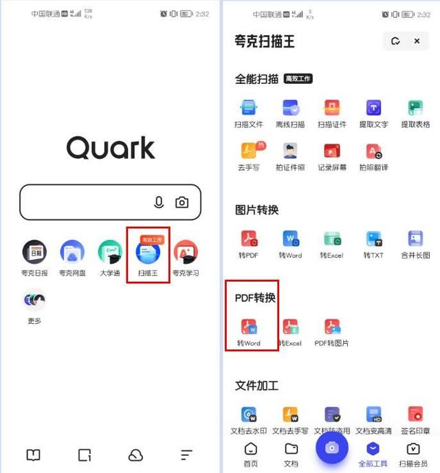 pdf格式轉換word怎么操作（pdf轉word最簡單方法）(7)