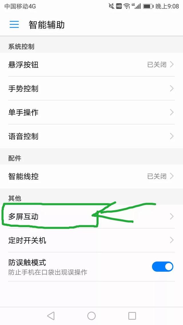手機(jī)播放音樂怎么投屏到電視（電視如何播放手機(jī)音樂）(3)