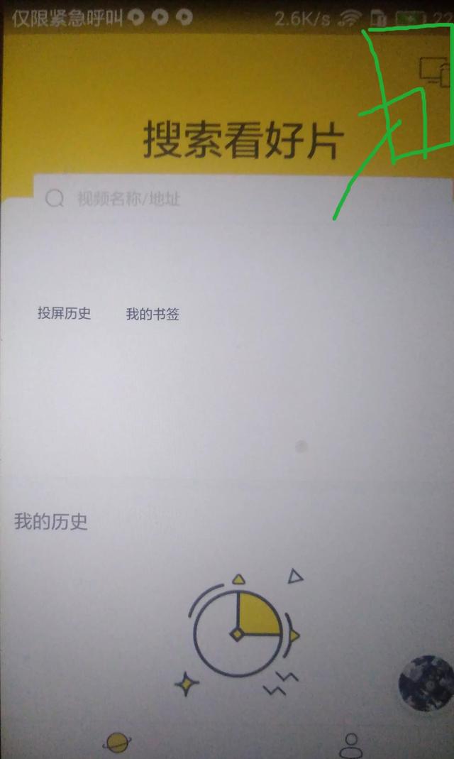 手機(jī)播放音樂怎么投屏到電視（電視如何播放手機(jī)音樂）(6)