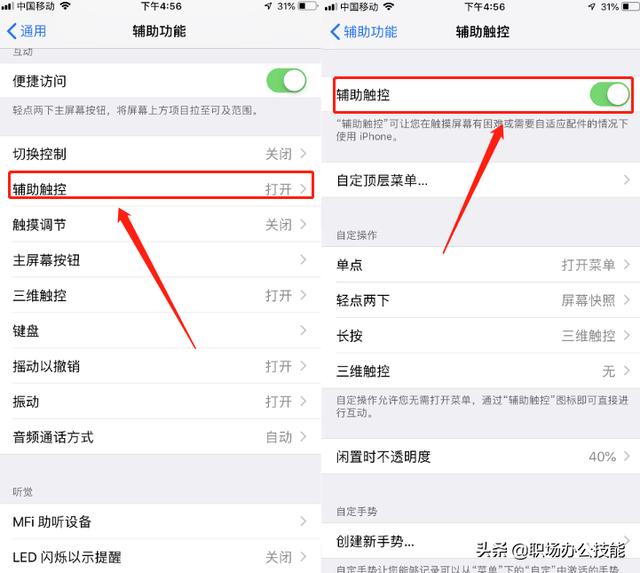 蘋果手機怎么設(shè)置懸浮球（iphone懸浮球功能使用技巧）(4)