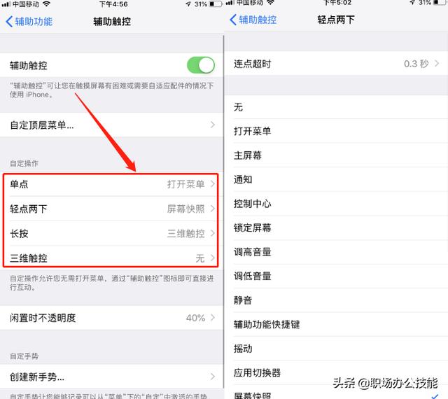 蘋果手機怎么設(shè)置懸浮球（iphone懸浮球功能使用技巧）(5)