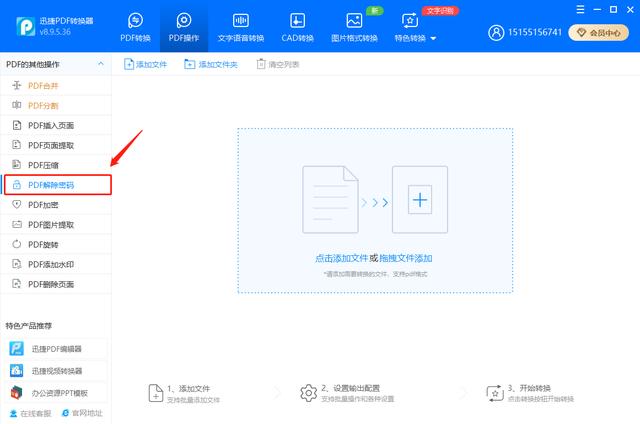 pdf密碼強制解除怎么操作（pdf密碼強制解除方法分享）(3)